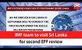             Video: IMF team to visit Sri Lanka for second EFF review (English)
      
