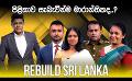             Video: LIVE? REBUILD SRI LANKA | පිළිකාව සැබැවින්ම මාරාන්තිකද..? | 2024.02.29
      