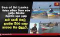             Video: Sea of Sri Lanka මත්ස්ය සම්පත විනාශ කරන ඉන්දීය ධීවරයින් වළක්වන ලෙස ඉල්ලා යාපනයේ ධීවරයින් ...
      