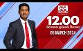             Video: LIVE?අද දෙරණ 12.00 මධ්යාහ්න පුවත් විකාශය -   2024.03.05 | Ada Derana Midday Prime  News B...
      