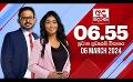             Video: අද දෙරණ 6.55 ප්රධාන පුවත් විකාශය -  2024.03.06 | Ada Derana Prime Time News Bulletin
      