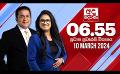             Video: LIVE? අද දෙරණ 6.55 ප්රධාන පුවත් විකාශය - 2024.03.10 | Ada Derana Prime Time News Bulletin
      