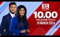             Video: LIVE?අද දෙරණ රාත්රී 10.00 පුවත් විකාශය - 2024.03.10 | Ada Derana Late Night News Bulletin
      