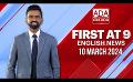             Video: Ada Derana First At 9.00 - English News 10.03.2024
      
