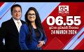             Video: LIVE? අද දෙරණ 6.55 ප්රධාන පුවත් විකාශය - 2024.03.24 | Ada Derana Prime Time News Bulletin
      
