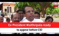            Video: Ex-President Maithripala ready to appear before CID (English)
      