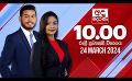             Video: අද දෙරණ රාත්රී 10.00 පුවත් විකාශය - 2024.03.24 | Ada Derana Late Night News Bulletin
      