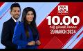             Video: අද දෙරණ රාත්රී 10.00 පුවත් විකාශය - 2024.03.29 | Ada Derana Late Night News Bulletin
      