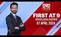             Video: Ada Derana First At 9.00 - English News 07.04.2024
      