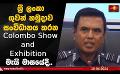             Video: ශ්රී ලංකා ගුවන් හමුදාව සංවිධානය කරන Colombo Air Show and Exhibition මැයි මාසයේදී..
      