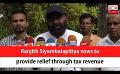             Video: Ranjith Siyambalapitiya vows to provide relief through tax revenue (English)
      
