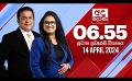             Video: අද දෙරණ 6.55 ප්රධාන පුවත් විකාශය -  2024.04.14 | Ada Derana Prime Time News Bulletin
      