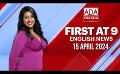             Video: Ada Derana First At 9.00 - English News 15.04.2024
      