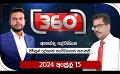             Video: LIVE?Derana 360 | ආනන්ද දේවසිංහ  | With Ananda Devasinghe
      