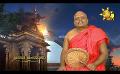       Video: Samaja Sangayana | Episode 1567 | 2024-03-25 | <em><strong>Hiru</strong></em> <em><strong>TV</strong></em>
  