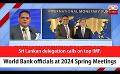             Video: Sri Lankan delegation calls on top IMF, World Bank officials at 2024 Spring Meetings (Eng...
      