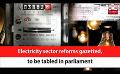             Video: Electricity sector reforms gazetted, to be tabled in parliament (English)
      