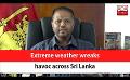             Video: Extreme weather wreaks havoc across Sri Lanka (English)
      