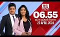             Video: LIVE? අද දෙරණ 6.55 ප්රධාන පුවත් විකාශය - 2024.04.23  | Ada Derana Prime Time News Bulletin
      