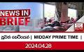             Video: පුවත් කෙටියෙන්   |  MIDDAY PRIME TIME  |  2024.04.28
      