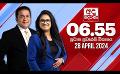             Video: අද දෙරණ 6.55 ප්රධාන පුවත් විකාශය -  2024.04.28 | Ada Derana Prime Time News Bulletin
      