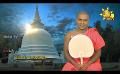       Video: Samaja Sangayana | Episode 1591 | 2024-04-29 | <em><strong>Hiru</strong></em> <em><strong>TV</strong></em>
  