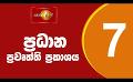             Video: Prime Time Sinhala News - 7 PM | (05/05/2024)
      