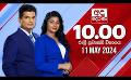             Video: LIVE?අද දෙරණ රාත්රී 10.00 පුවත් විකාශය - 2024.05.11 | Ada Derana Late Night News Bulletin
      