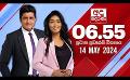             Video: LIVE? අද දෙරණ 6.55 ප්රධාන පුවත් විකාශය - 2024.05.14 | Ada Derana Prime Time News Bulletin
      