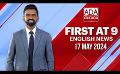             Video: Ada Derana First At 9.00 - English News 17.05.2024
      