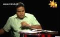             Video: Hiru TV - Balaya - Political Discussion - 2014-12-23
      