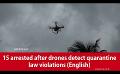            Video: 15 arrested after drones detect quarantine law violations (English)
      