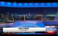             Video: Ada Derana First At 9.00 - English News 31.01.2021
      