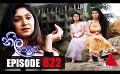             Video: Neela Pabalu - Episode 622 | 19th November 2020 | Sirasa TV
      