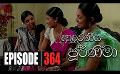             Video: Adaraniya Poornima  Episode 364 16th November 2020
      