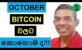             Video: BITCOIN | WILL OCTOBER BE A BETTER MONTH FOR BITCOIN???
      