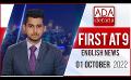             Video: Ada Derana First At 9.00 - English News 01.10.2022
      