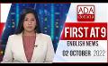             Video: Ada Derana First At 9.00 - English News 02.10.2022
      
