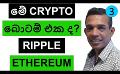             Video: CRYPTO | IS THIS THE BOTTOM??? | RIPPLE AND ETHEREUM
      
