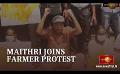             Video: Sirisena joins farmers' protest in Polonnaruwa
      