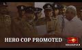             Video: Thambuttegama Hero Cop rewarded with a promotion to Sub-Inspector
      