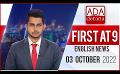             Video: Ada Derana First At 9.00 - English News 03.10.2022
      
