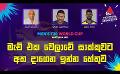             Video: මැච් එක වෙලාවේ සාක්කුවට අත දාගෙන ඉන්න හේතුව | Cricket Show #T20WorldCup | Sirasa TV
      