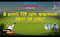            Video: ශ්රී ලංකාව T20 ලෝක කුසලානයෙන් එළියට විසි වෙයිද? | Cricket Extra Ep 02 #T20WorldCup | Sira...
      