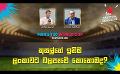             Video: කුසල්ගේ ඉනිම ලංකාවට බලපෑවේ කොහොමද? | Cricket Show #T20WorldCup | Sirasa TV
      