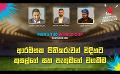             Video: ආරම්භක පිතිකරුවන් විදිහට කුසල්ගේ සහ පැතුම්ගේ වගකීම | Cricket Show #T20WorldCup | Sirasa TV
      