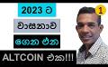             Video: THIS ALTCOIN COULD BRING IN A FORTUNE IN 2023!!! | CRYPTO
      