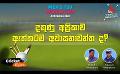             Video: දකුණු අප්රිකාව ඇත්තටම අවාසනාවන්ත ද? | Cricket Extra EP 07 | Sirasa TV
      