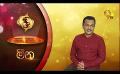             Video: Hiru TV Tharu Walalla | EP 2613 | 2022-10-20
      