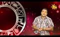             Video: Hiru TV Tharu Walalla | EP 2612 | 2022-10-19
      